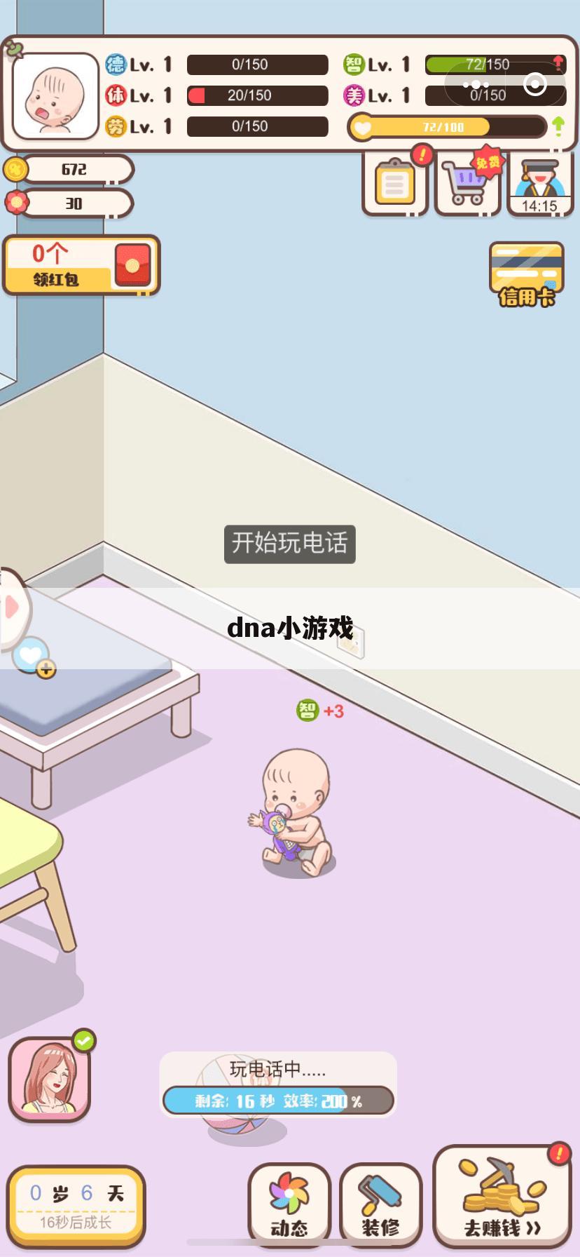 dna小游戏