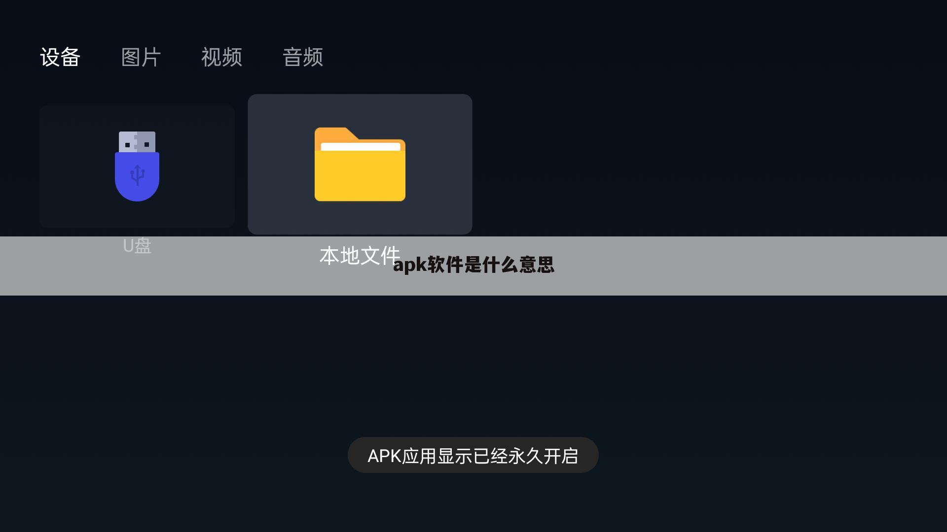 apk软件是什么意思