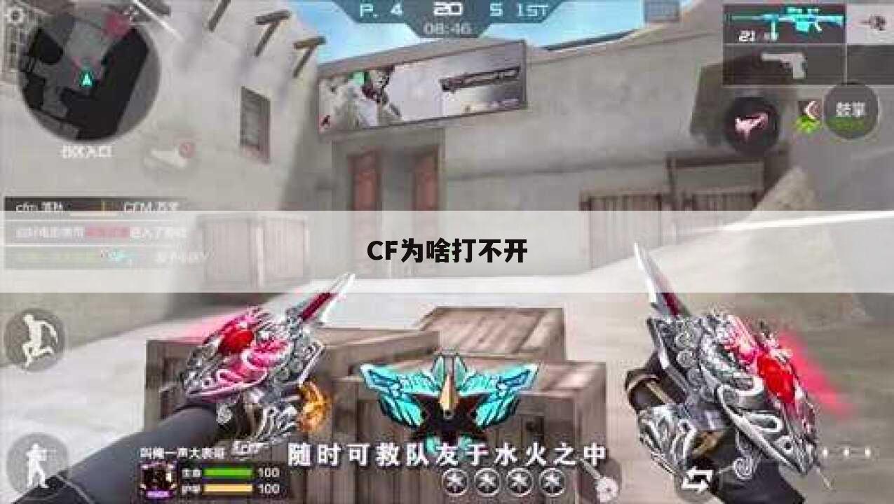 CF为啥打不开