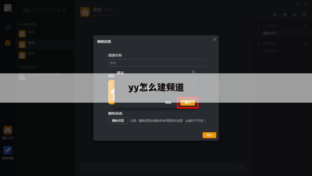 yy怎么建频道