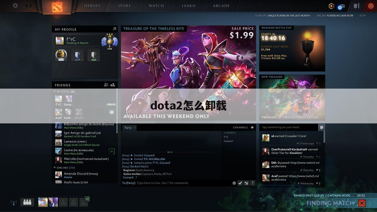 dota2怎么卸载