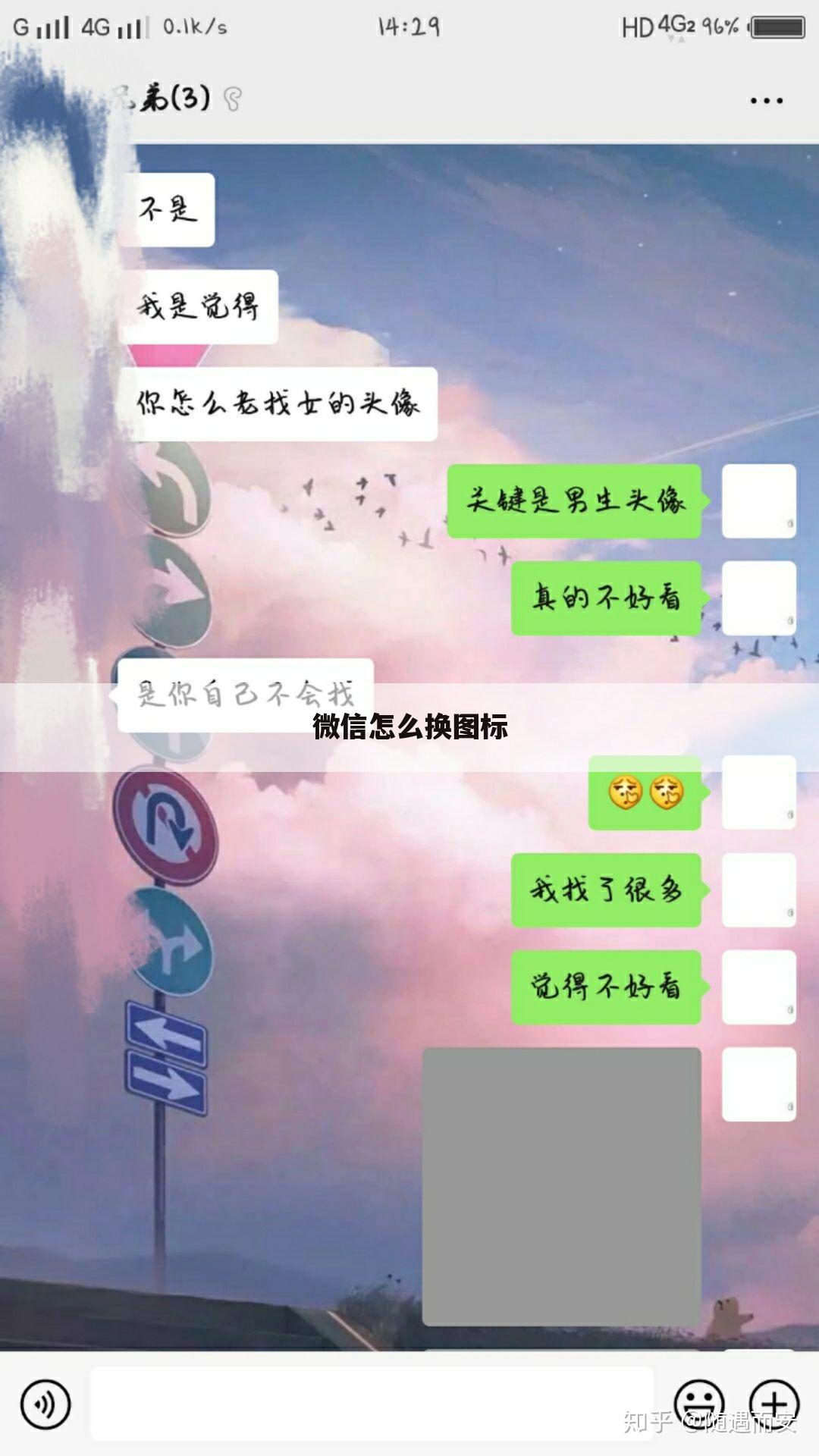 微信怎么换图标