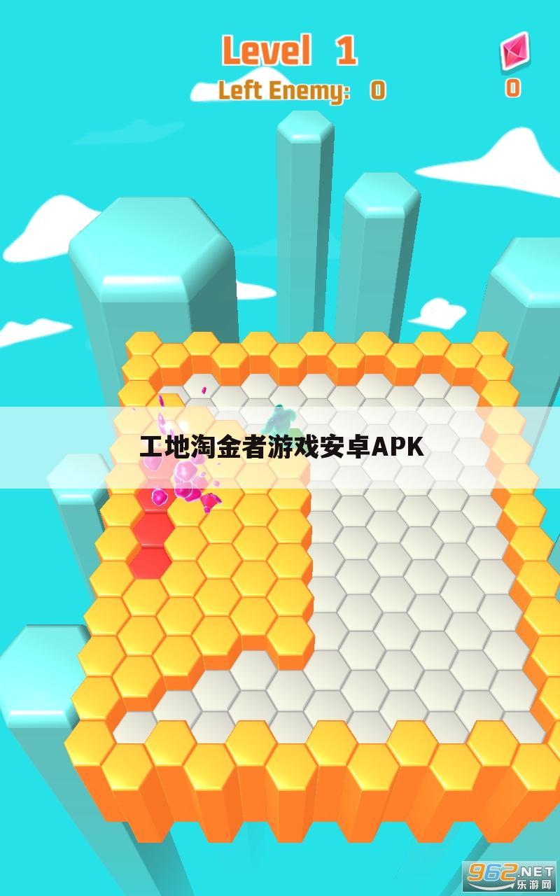 工地淘金者游戏安卓APK