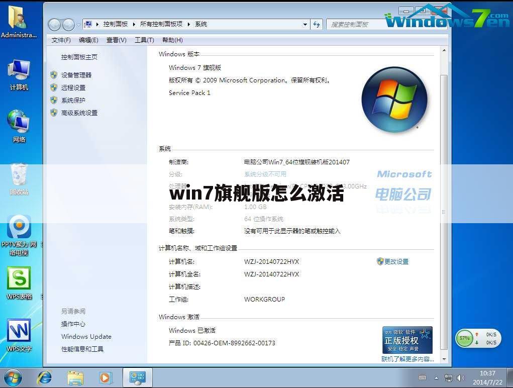 win7旗舰版怎么激活