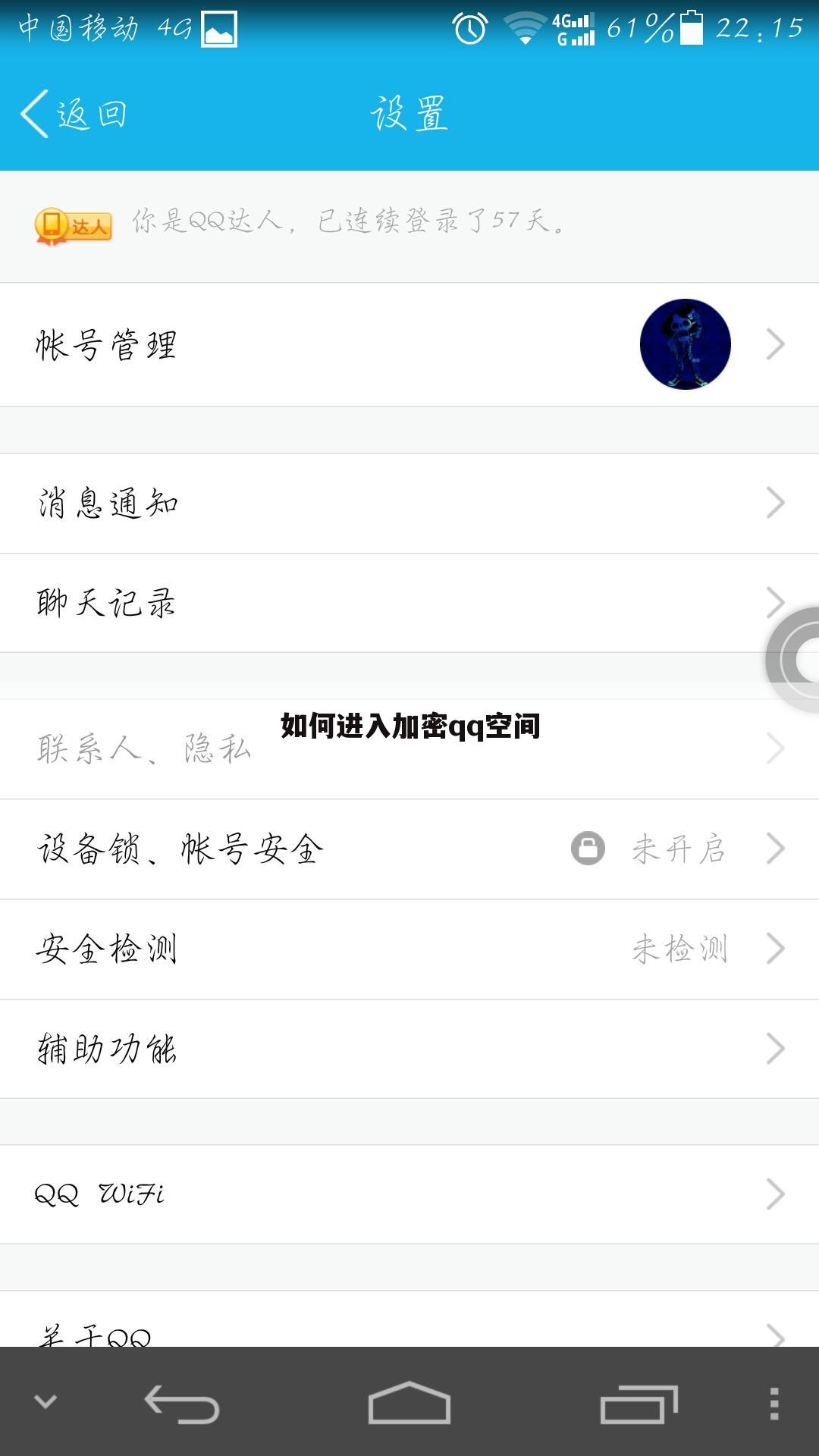 如何进入加密qq空间
