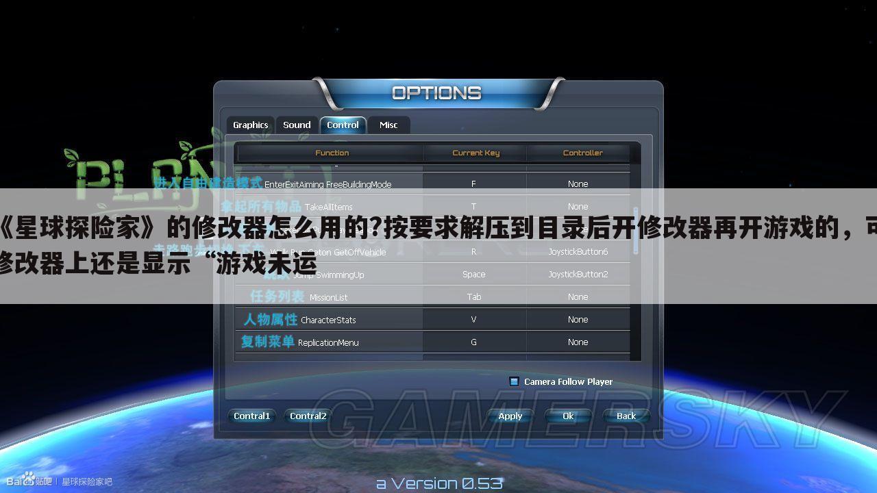 《星球探险家》的修改器怎么用的?按要求解压到目录后开修改器再开游戏的，可修改器上还是显示“游戏未运