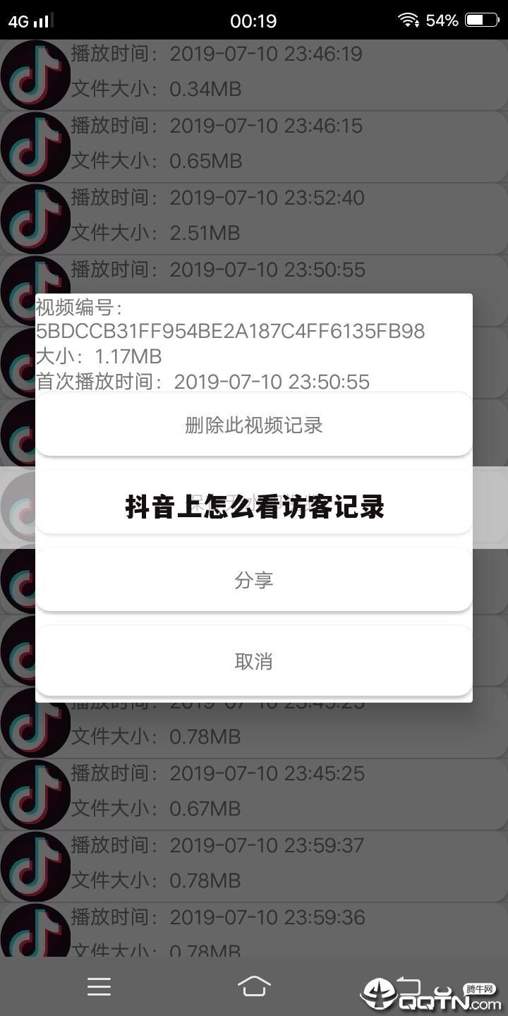 抖音上怎么看访客记录