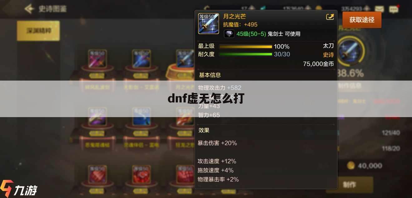 dnf虚无怎么打