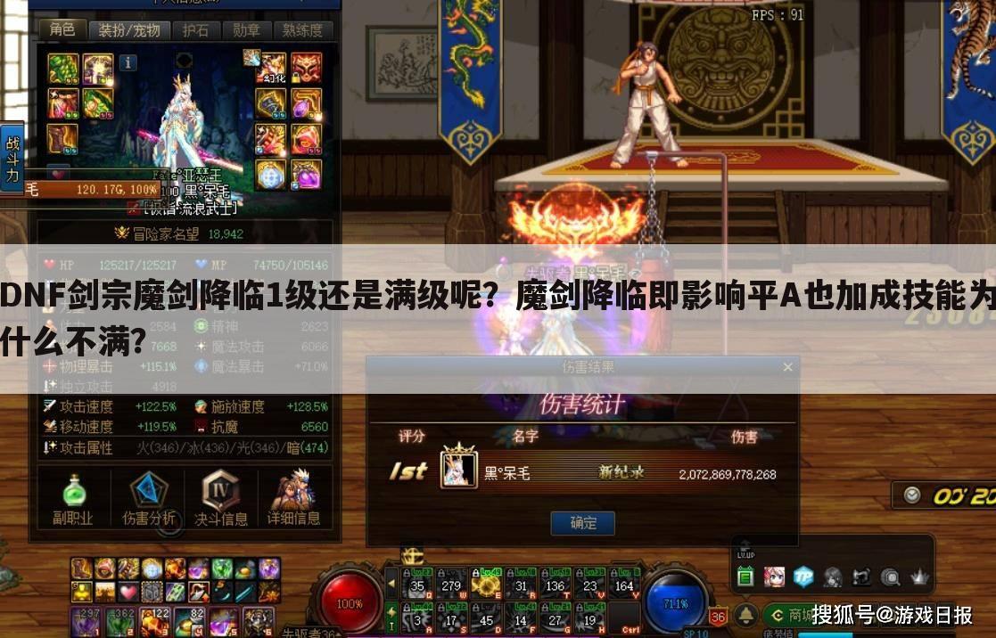 DNF剑宗魔剑降临1级还是满级 魔剑降临即影响平A也加成技能 为什么不满？~剑宗魔剑降临要满吗