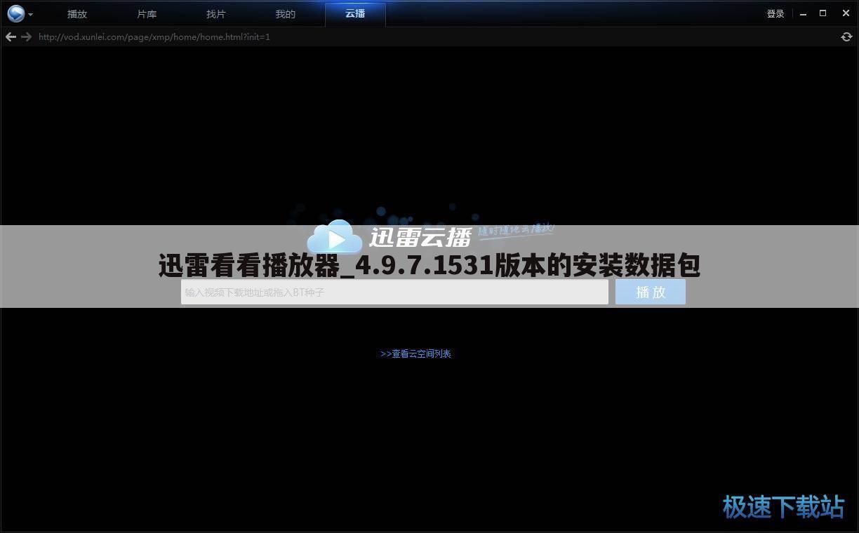 迅雷看看播放器_4.9.7.1531版本的安装数据包