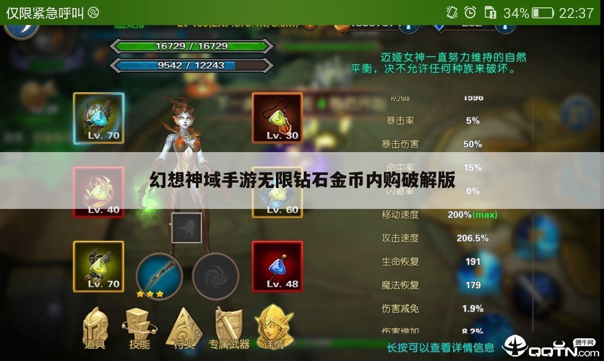 幻想神域手游无限钻石金币内购破解版