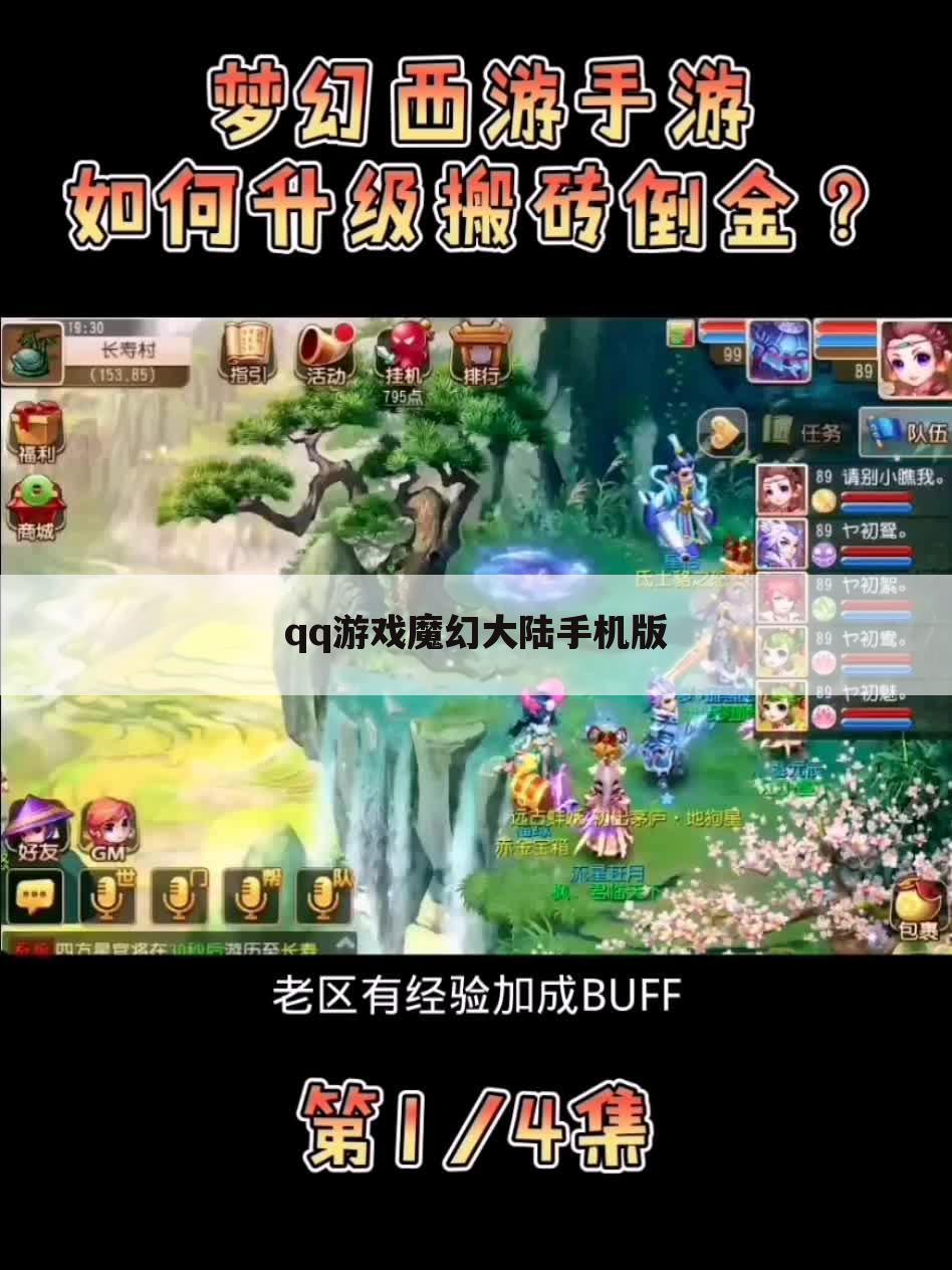 qq游戏魔幻大陆手机版