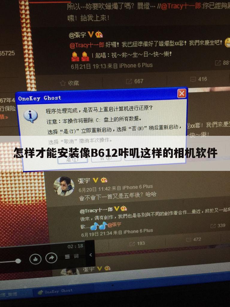 怎样才能安装像B612咔叽这样的相机软件__哪个手机软件可以制作动态表情图