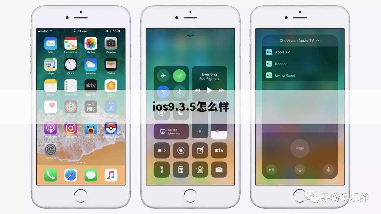 ios9.3.5怎么样