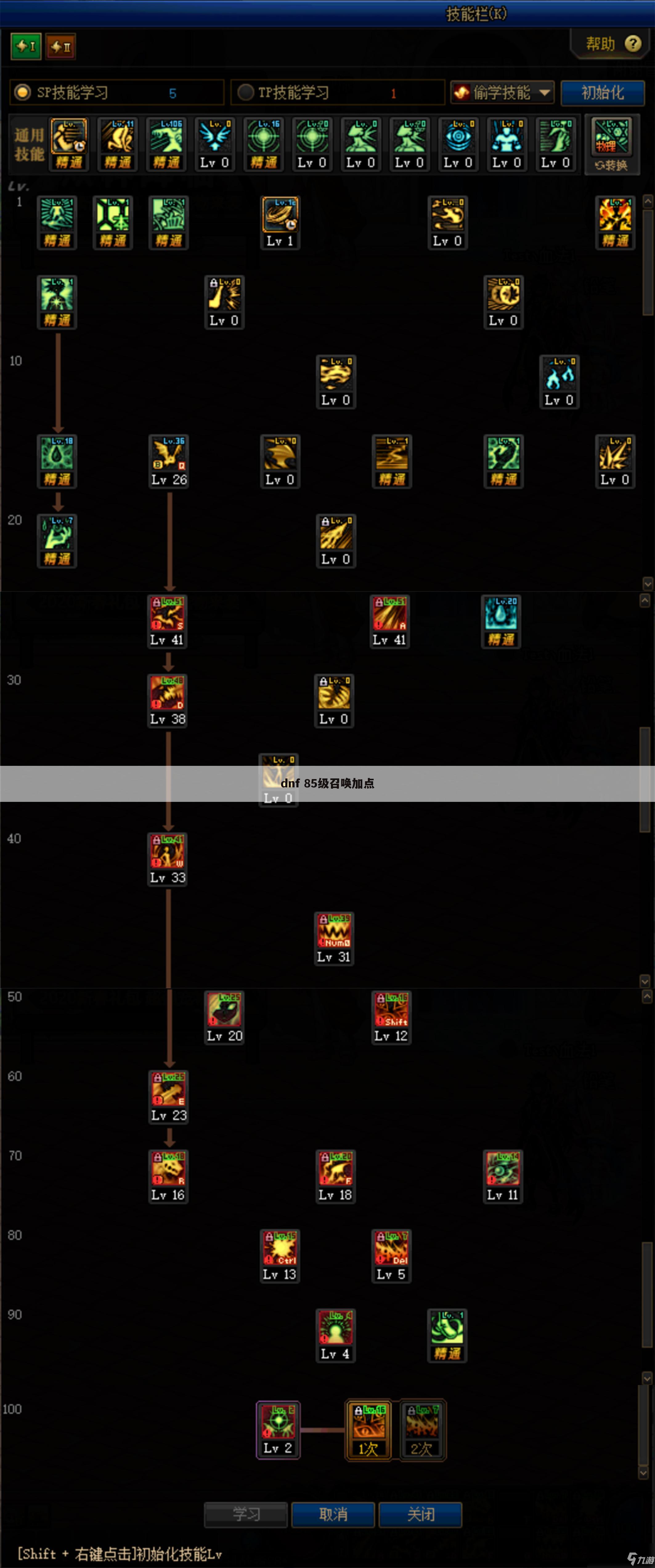 dnf 85级召唤加点