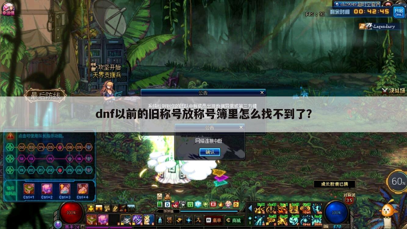 dnf以前的旧称号放称号簿里怎么找不到了？