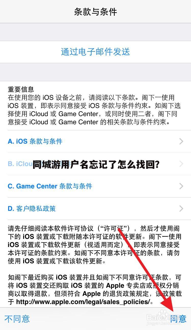 同城游用户名忘记了怎么找回？