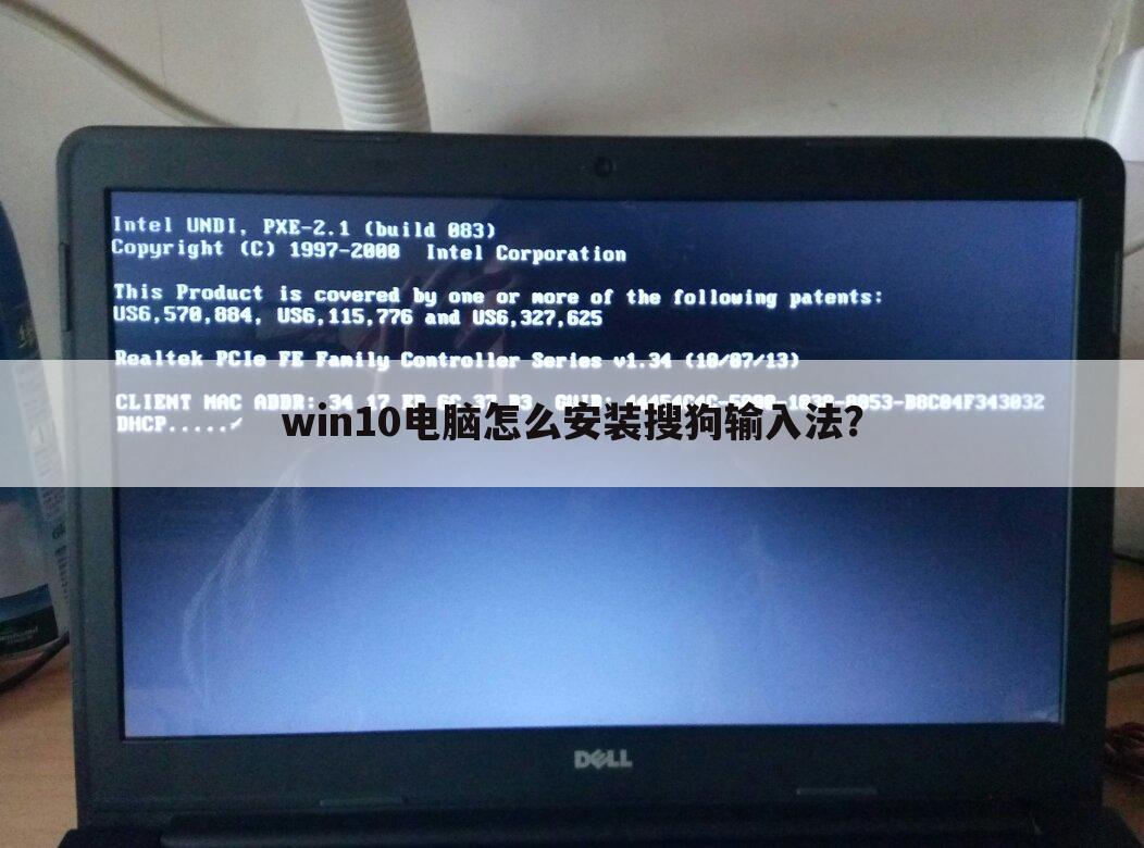 win10电脑怎么安装搜狗输入法？