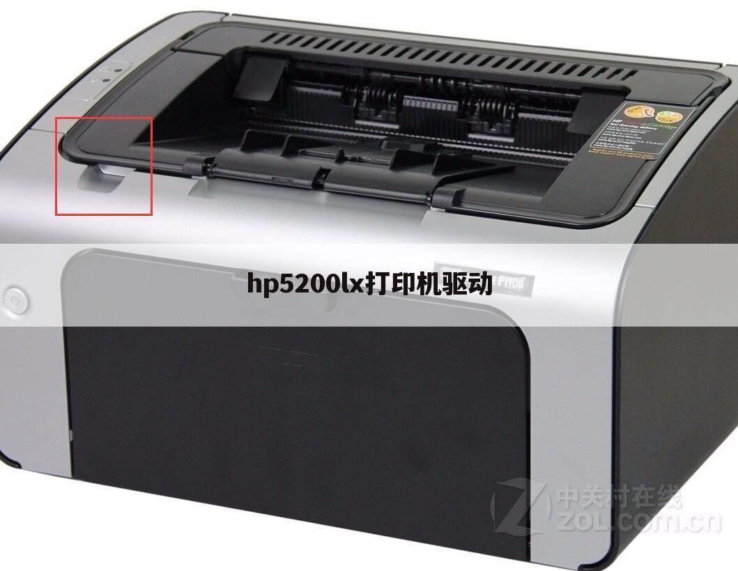 hp5200lx打印机驱动