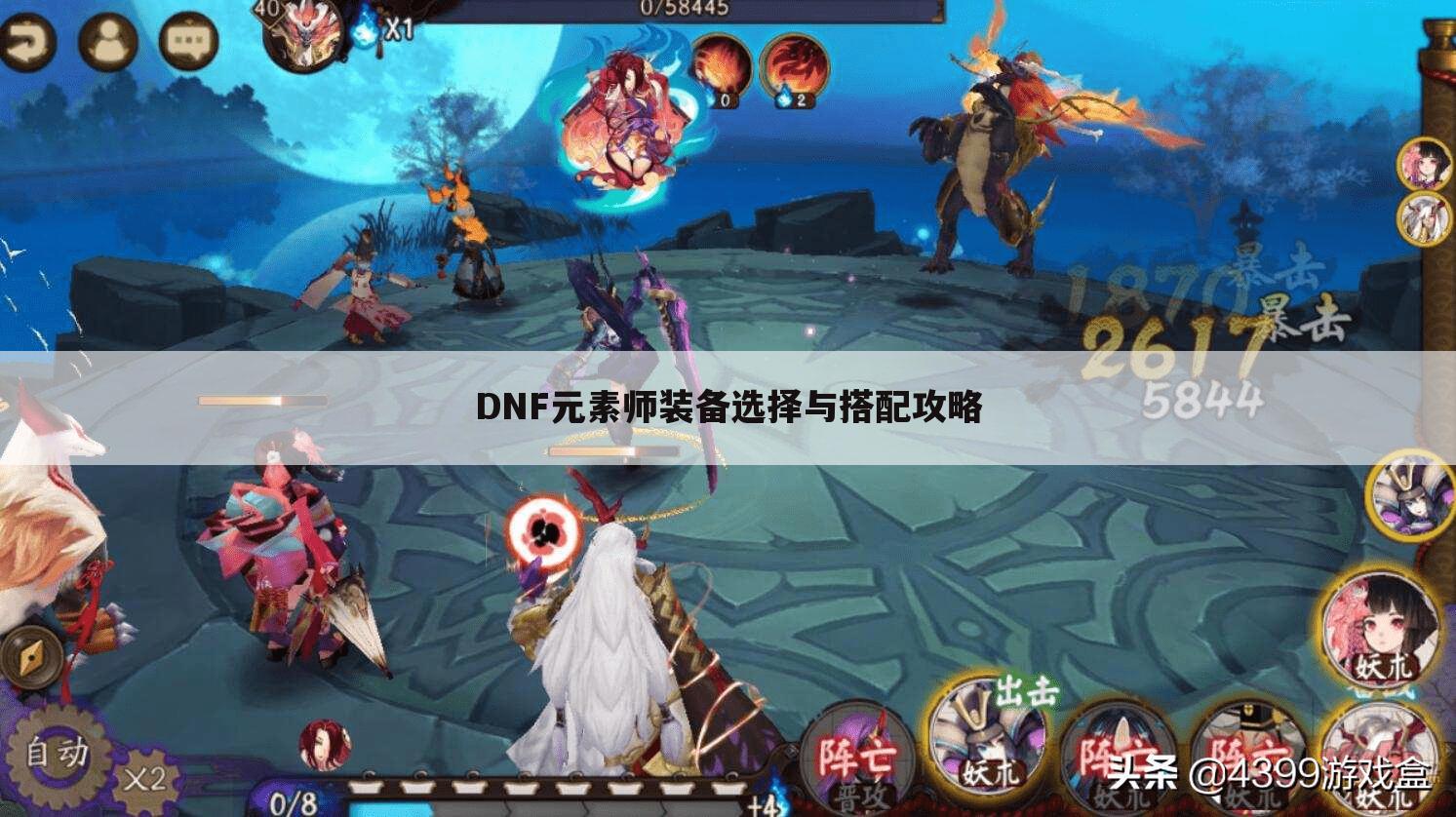 DNF元素师装备选择与搭配攻略