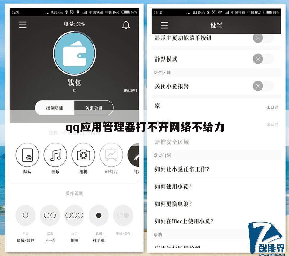 qq应用管理器打不开网络不给力