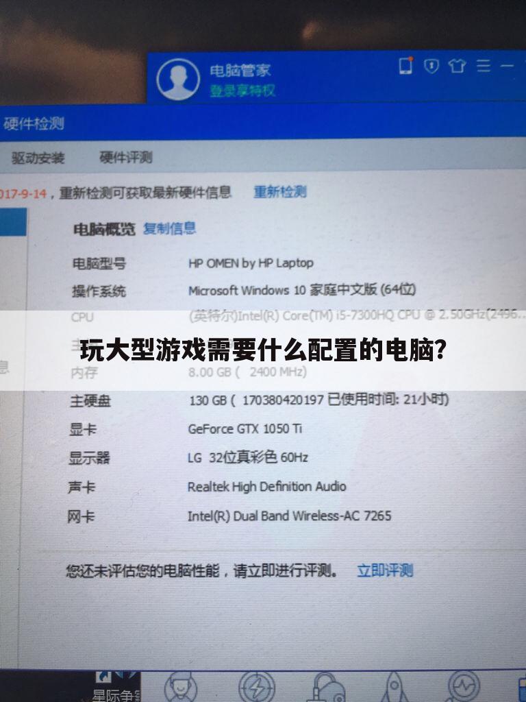 玩大型游戏需要什么配置的电脑？