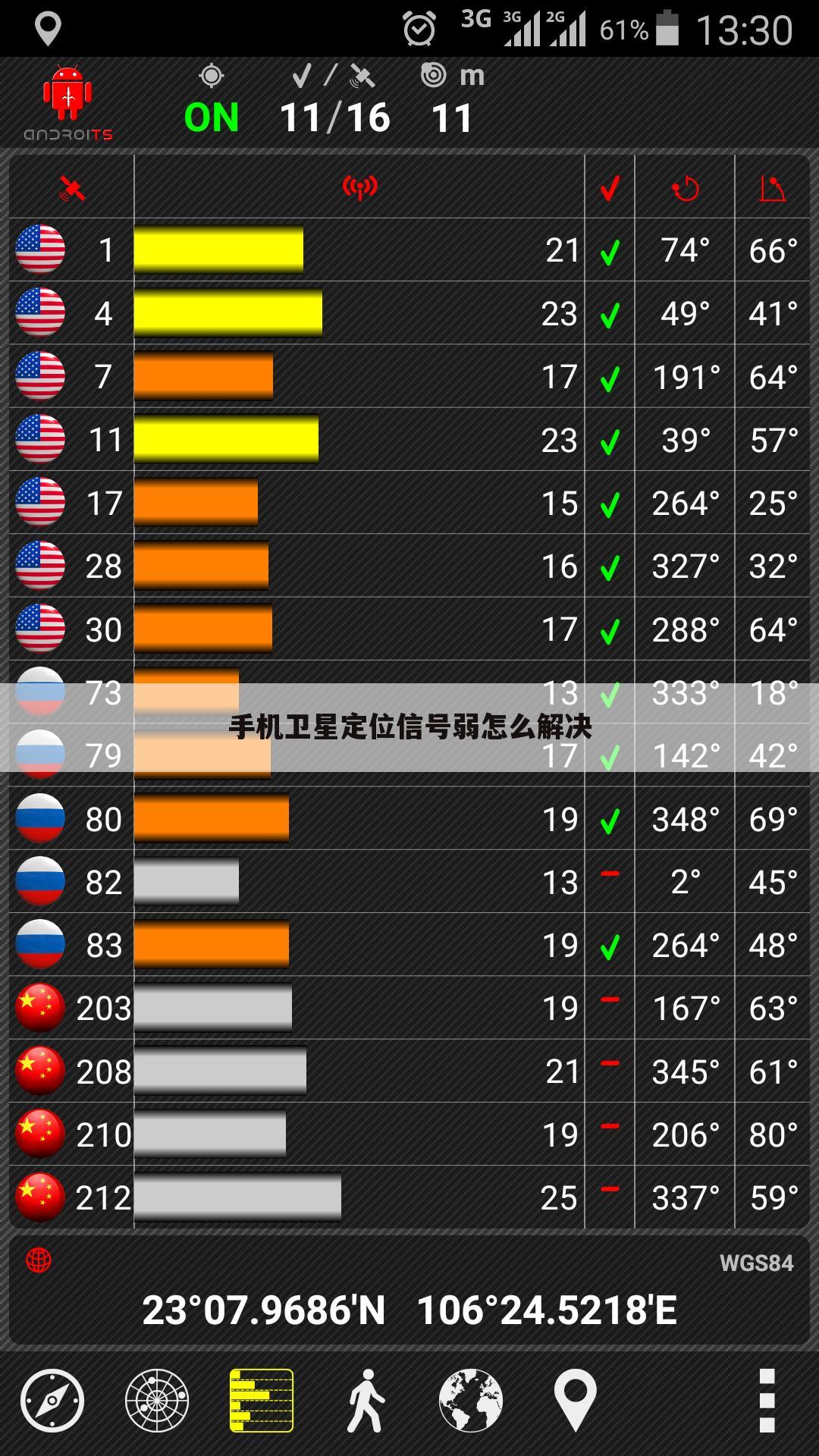 手机卫星定位信号弱怎么解决