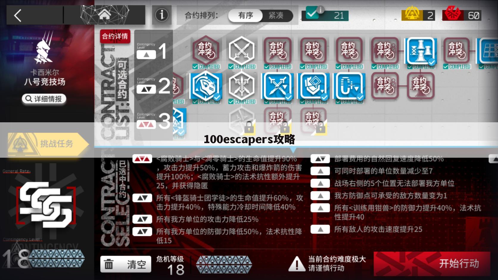 100escapers攻略