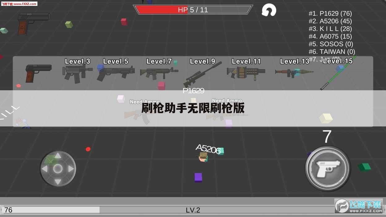 刷枪助手无限刷枪版