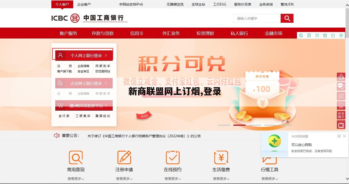 新商联盟网上订烟,登录