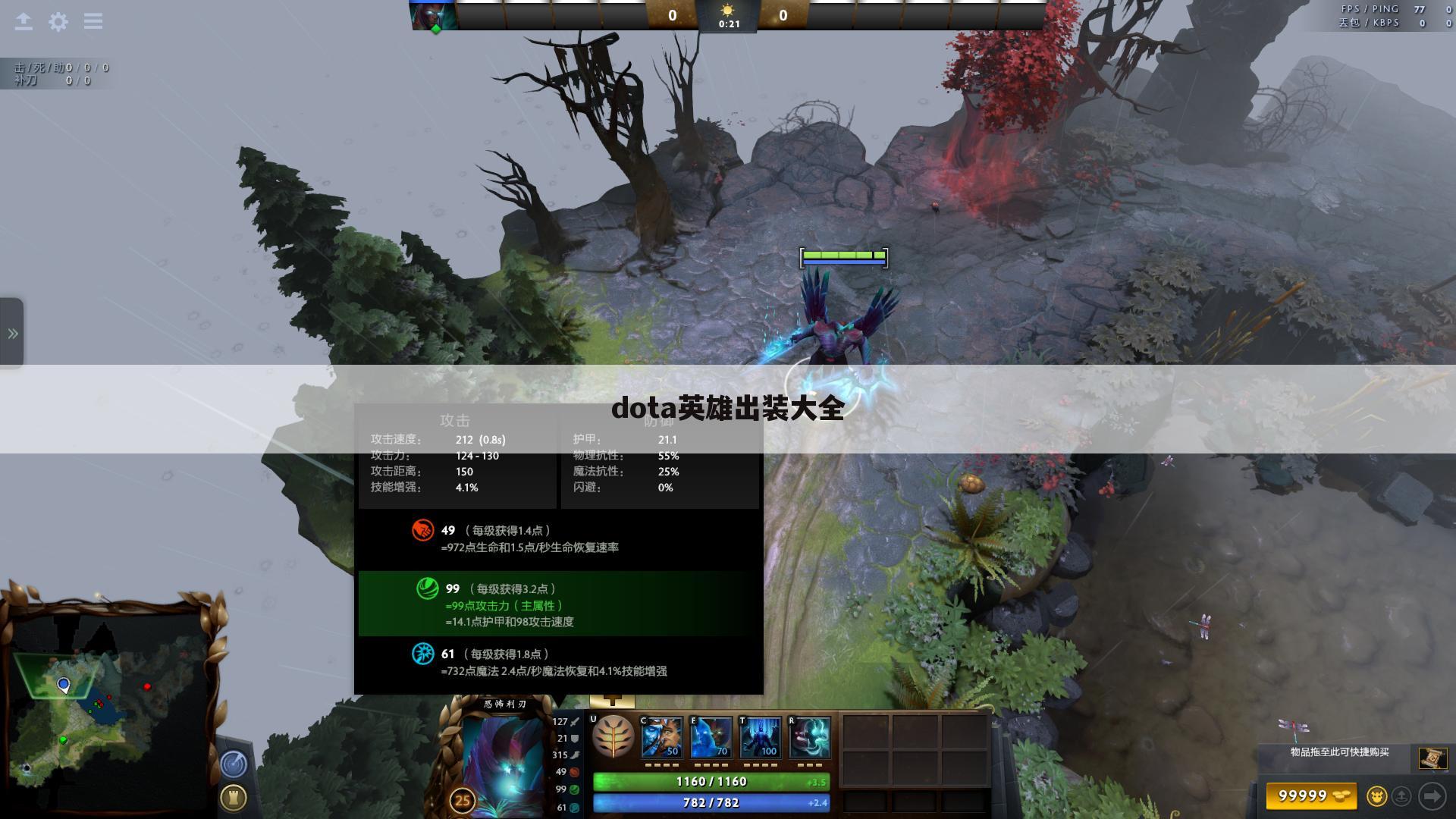 dota英雄出装大全