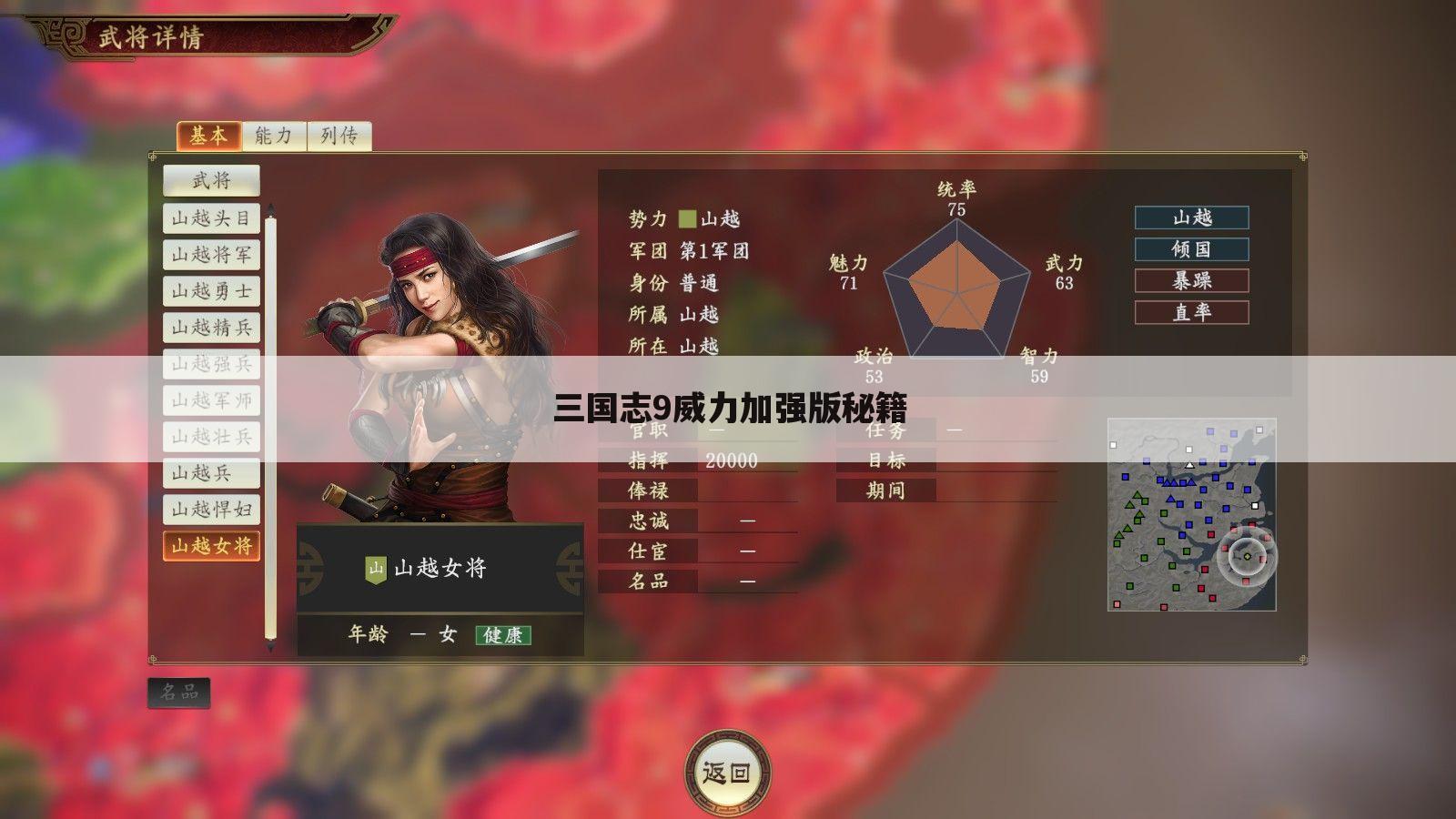 三国志9威力加强版秘籍