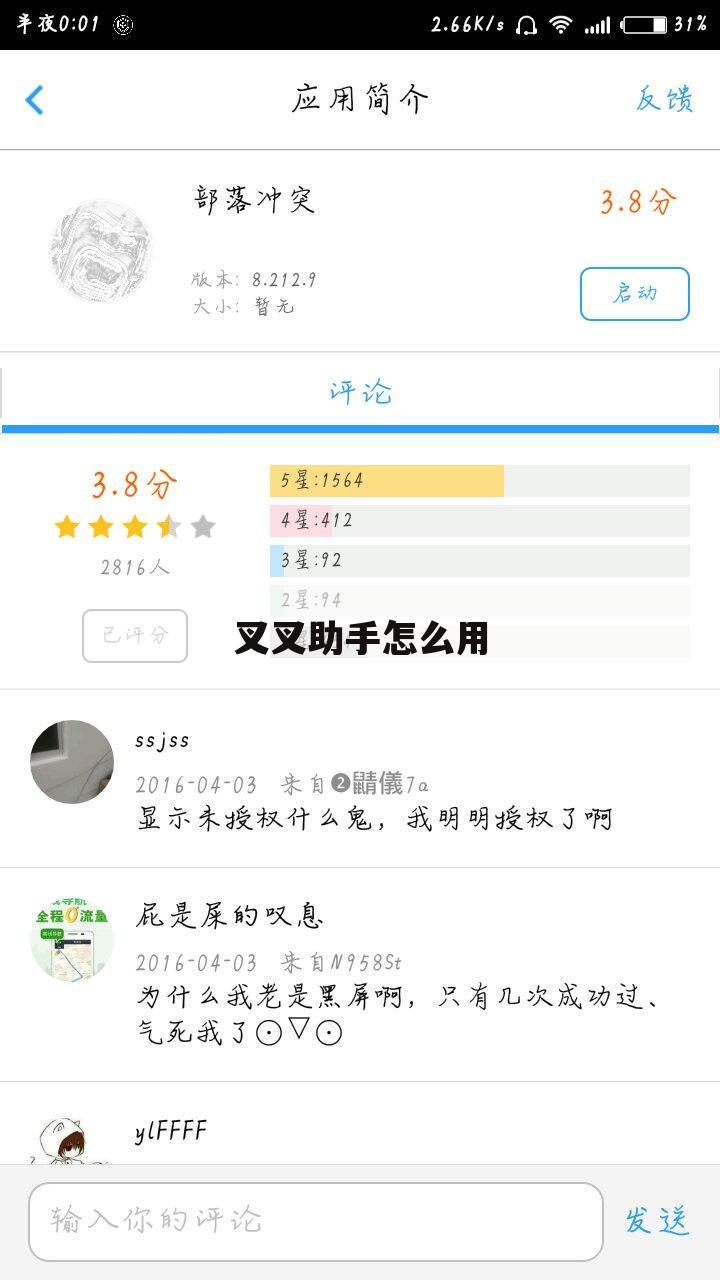 叉叉助手怎么用