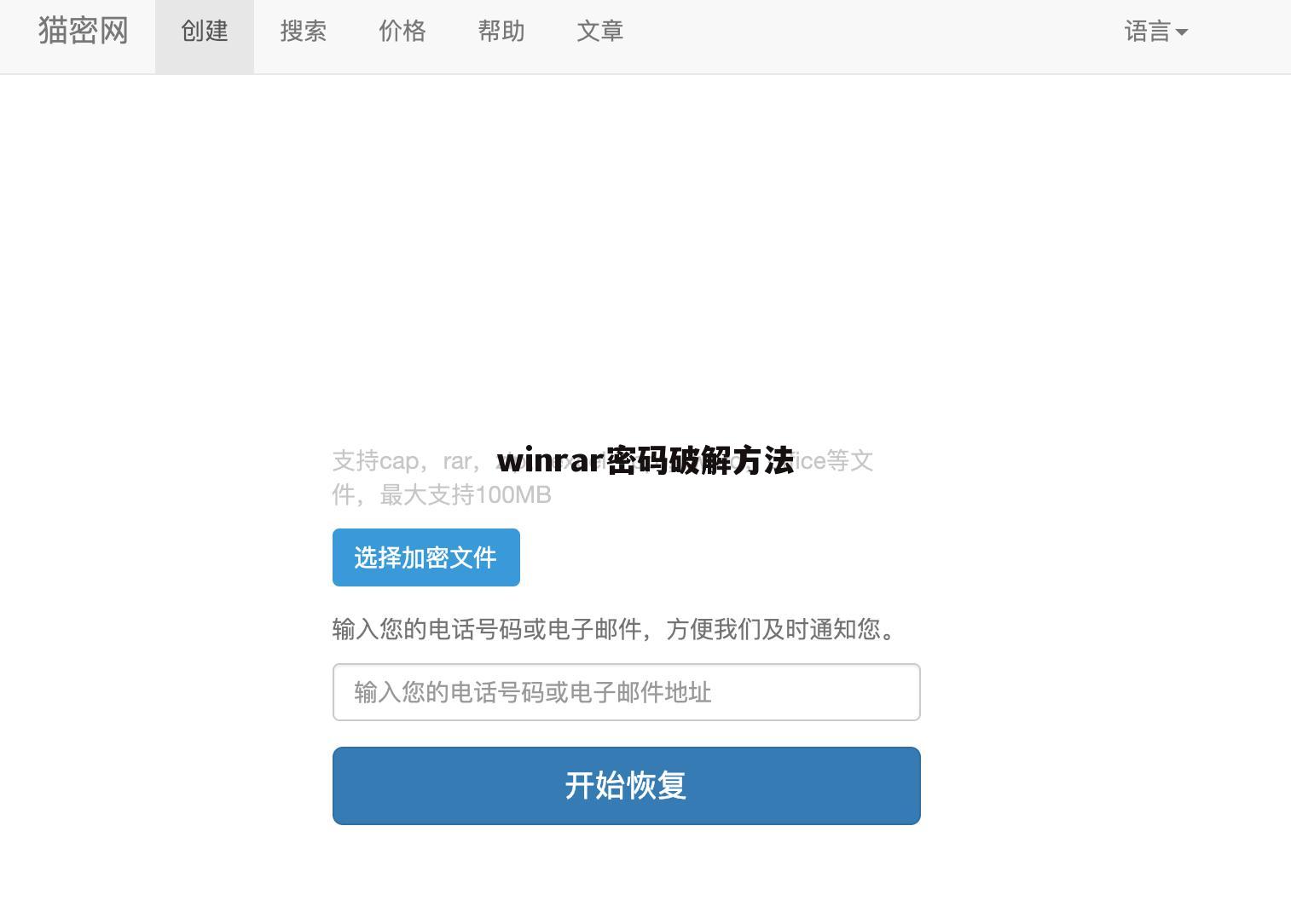 winrar密码破解方法