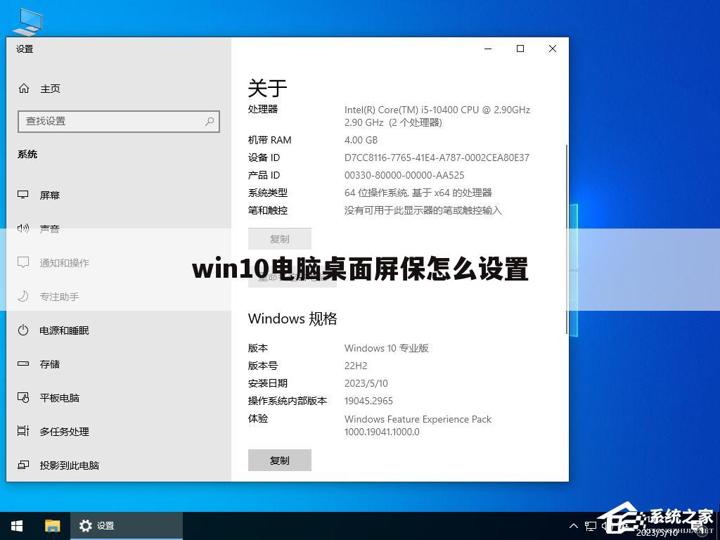 win10电脑桌面屏保怎么设置