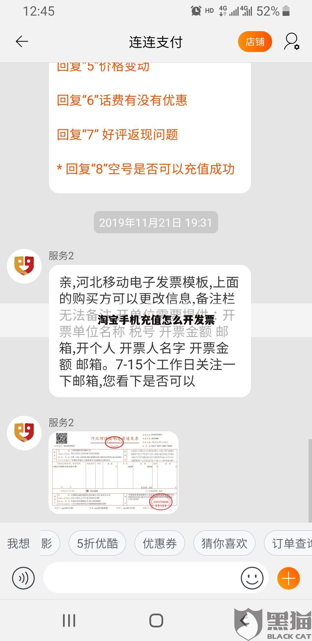 淘宝手机充值怎么开发票