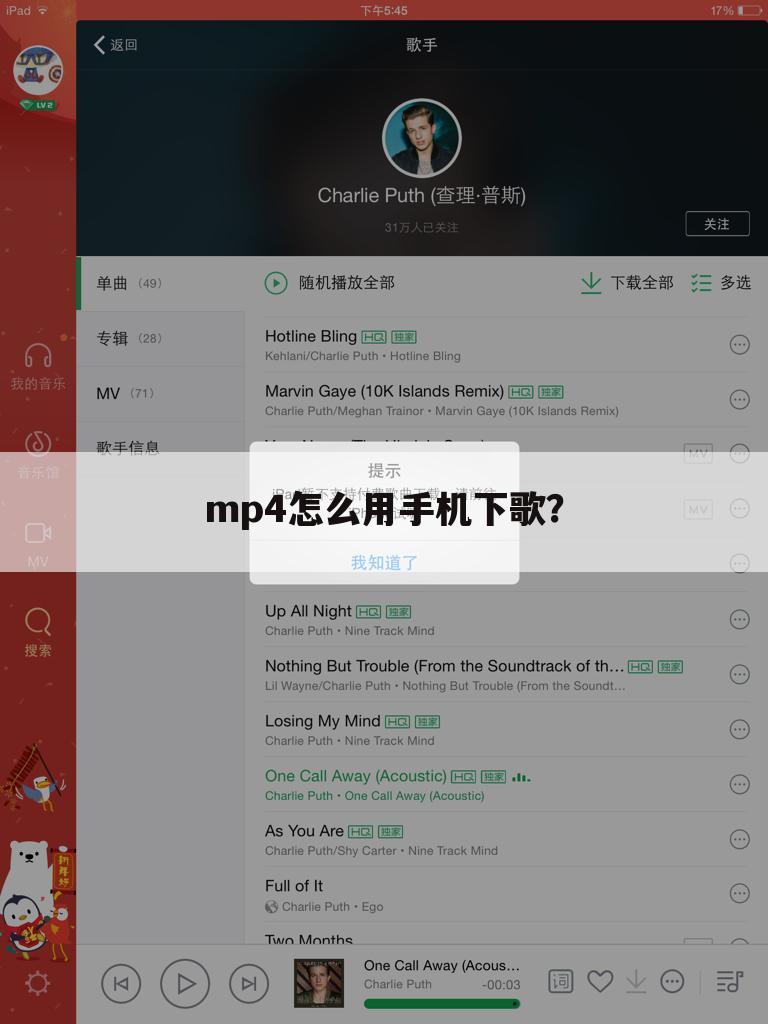 mp4怎么用手机下歌？