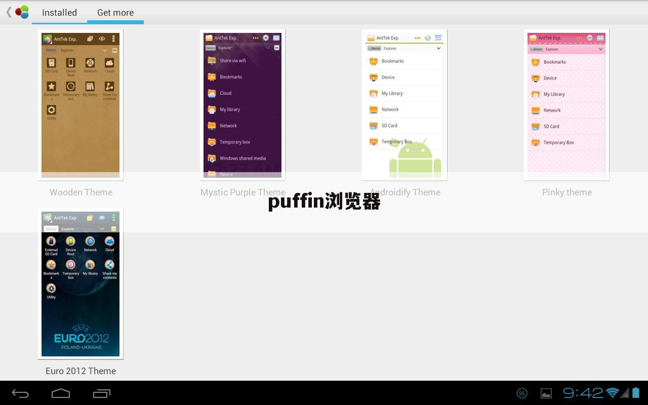 puffin浏览器