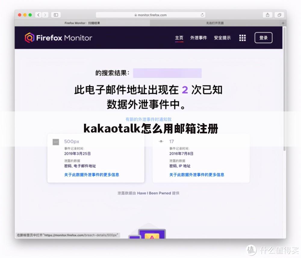 kakaotalk怎么用邮箱注册