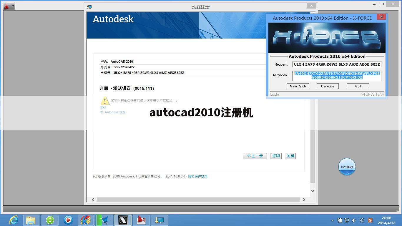 autocad2010注册机