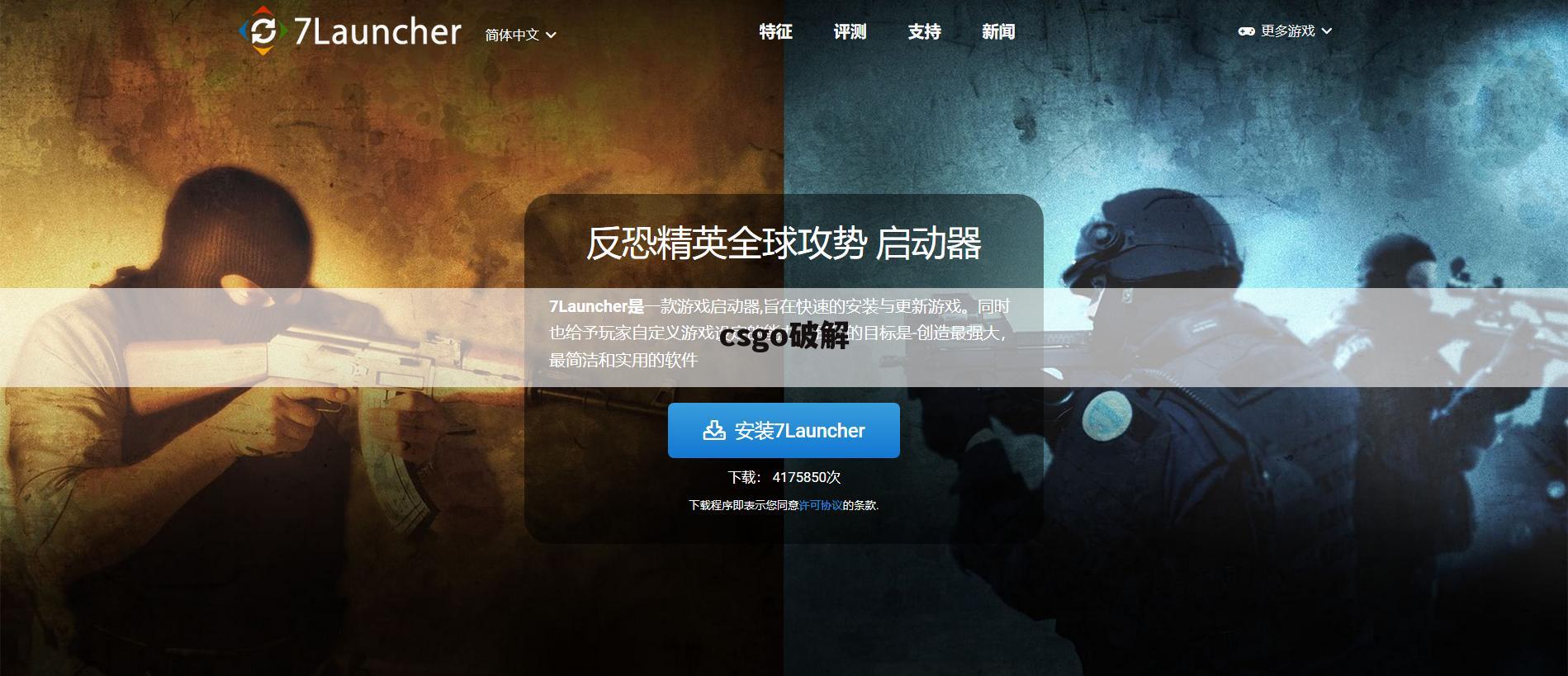 csgo破解