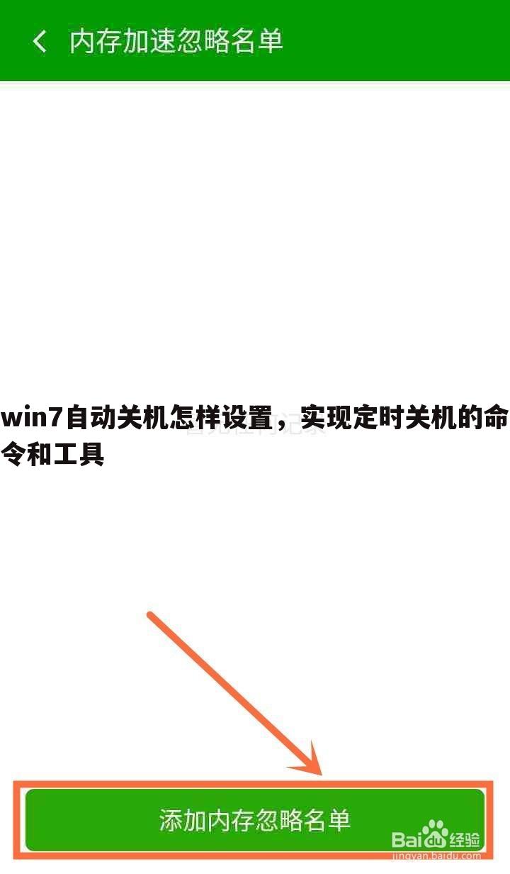 win7自动关机怎样设置，实现定时关机的命令和工具