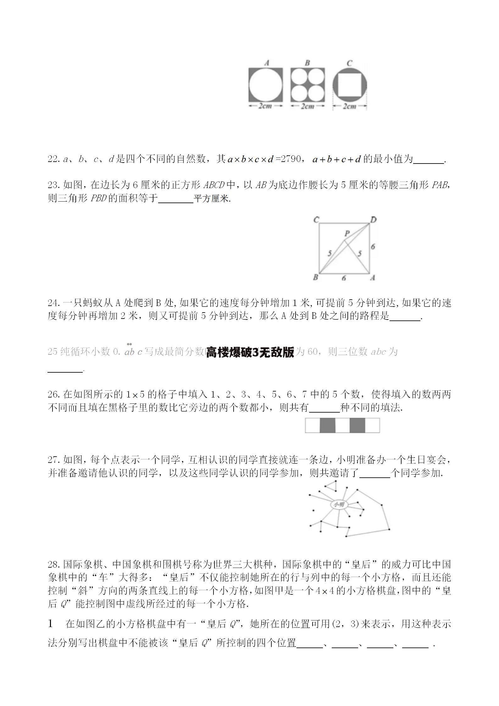 高楼爆破3无敌版