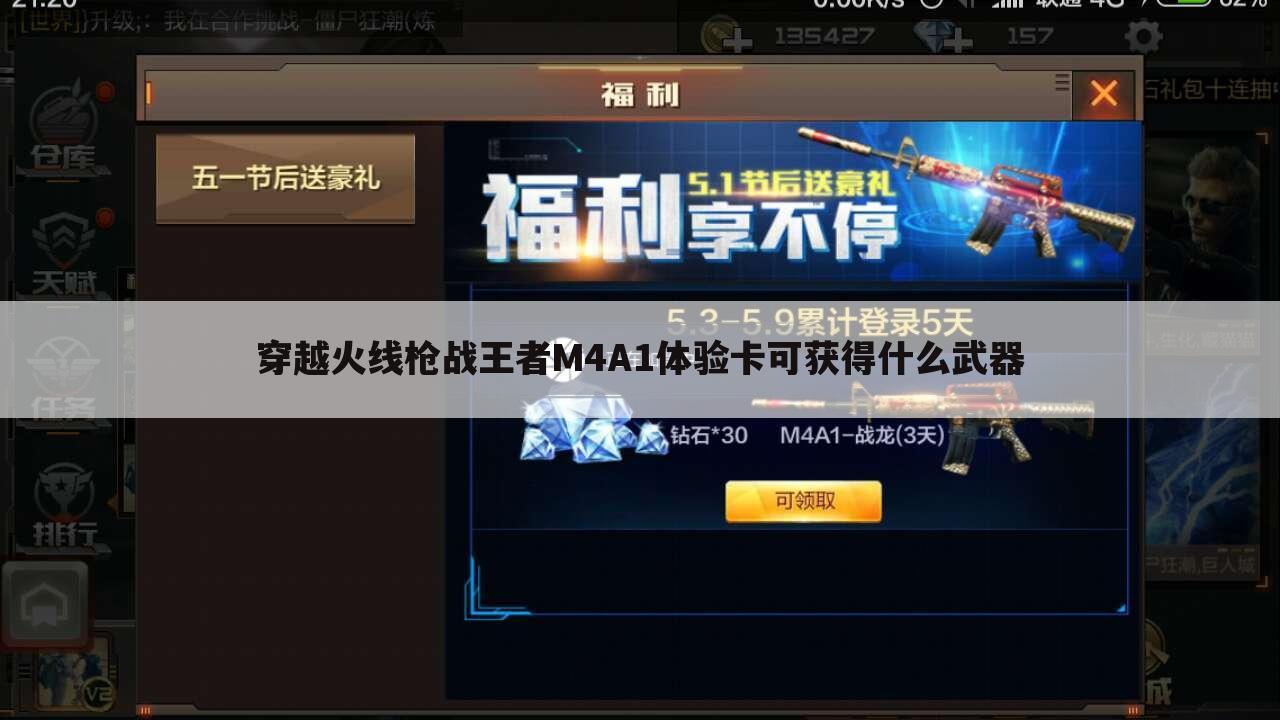 穿越火线枪战王者M4A1体验卡可获得什么武器