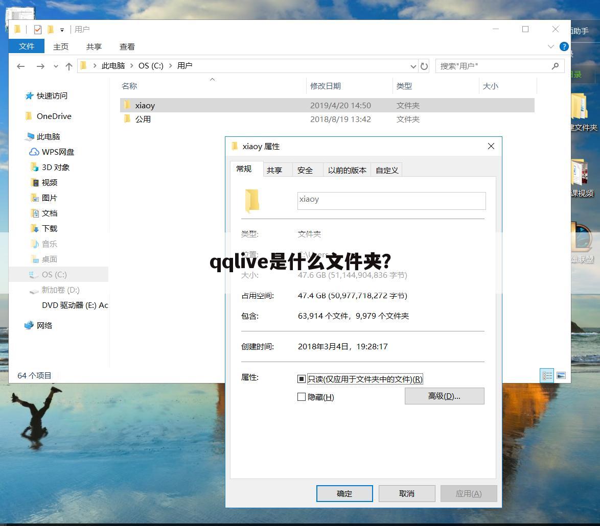 qqlive是什么文件夹？