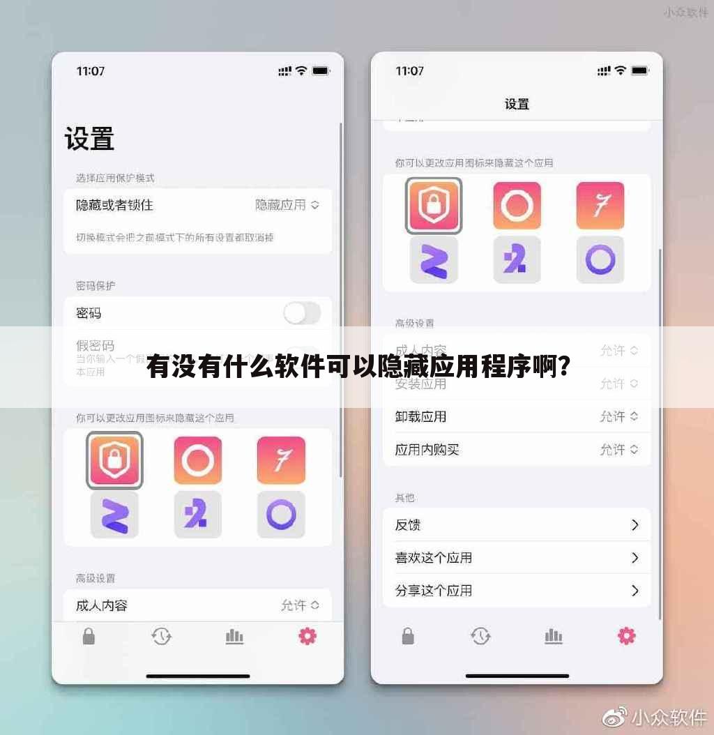 有没有什么软件可以隐藏应用程序啊？
