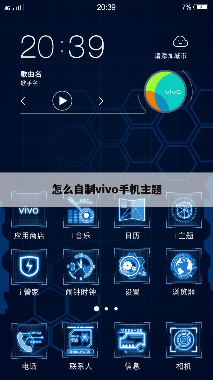 怎么自制vivo手机主题