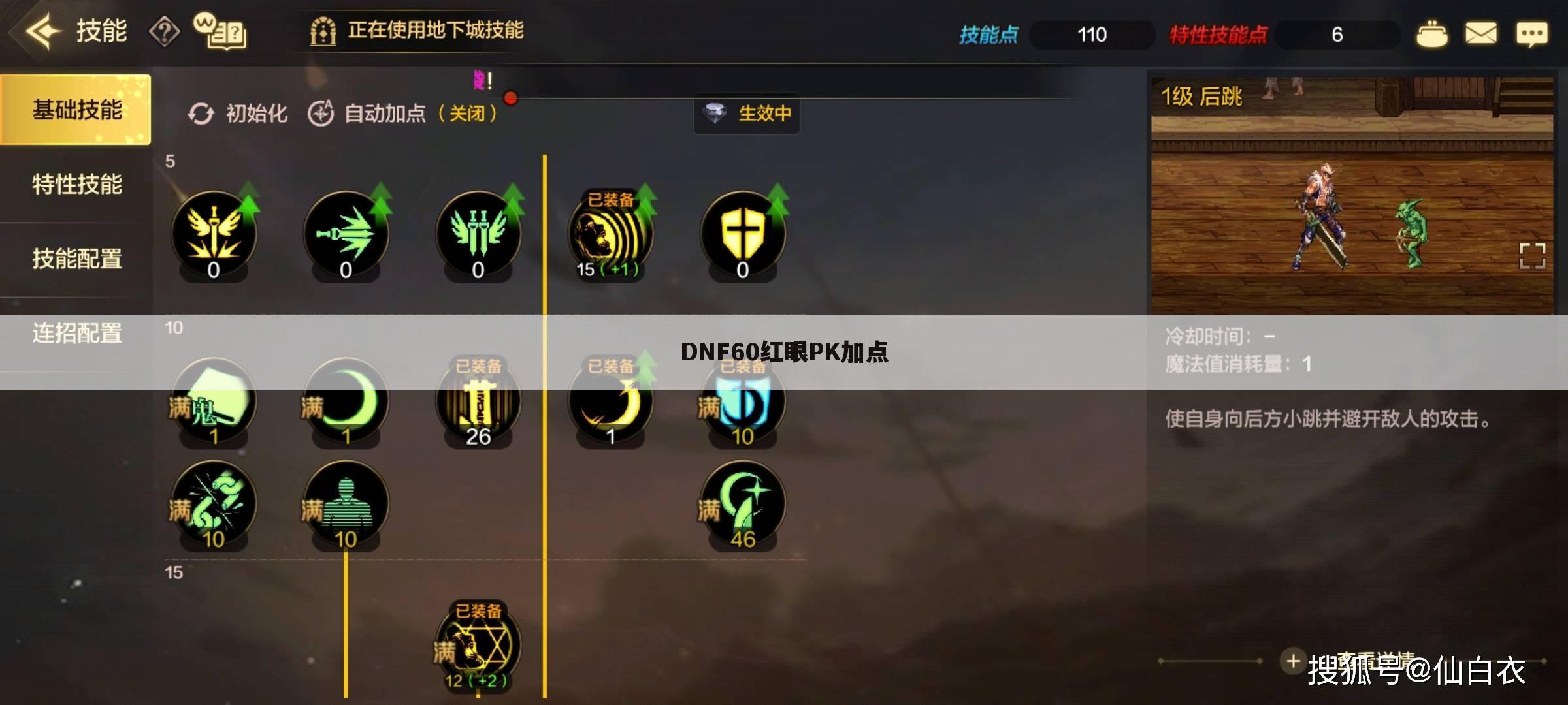 DNF60红眼PK加点