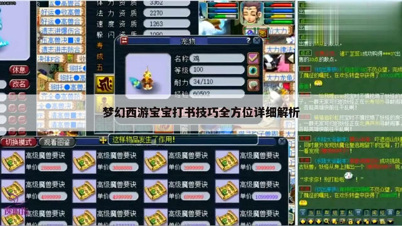 梦幻西游宝宝打书技巧全方位详细解析