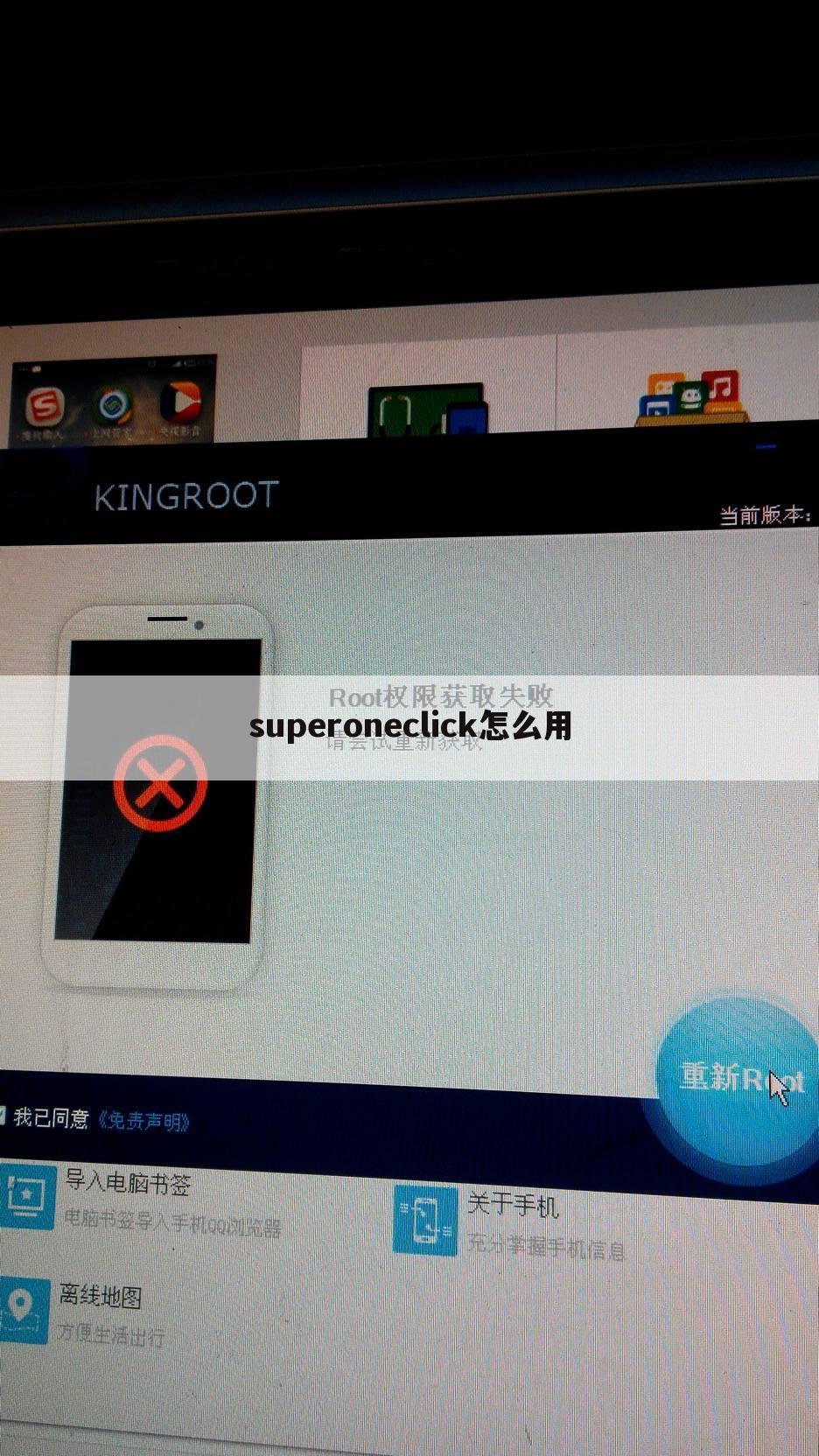 superoneclick怎么用